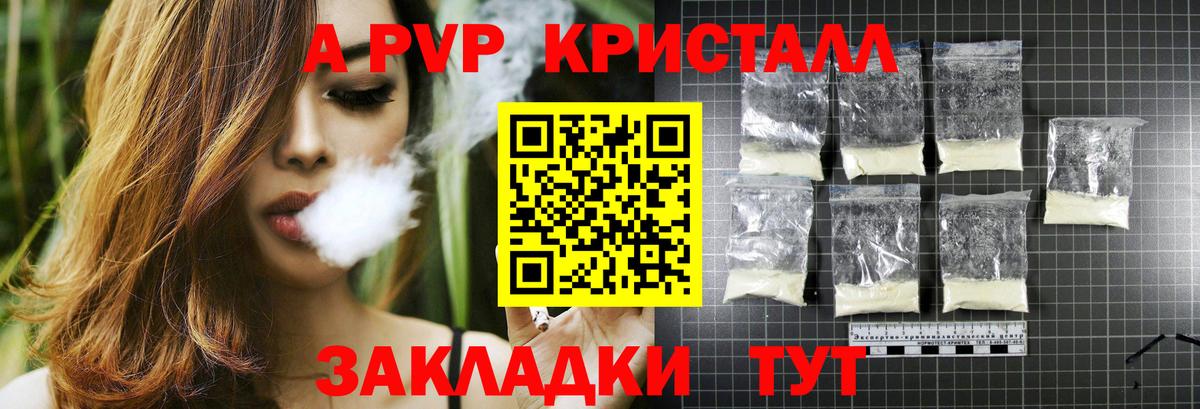 A PVP Crystall Симферополь
