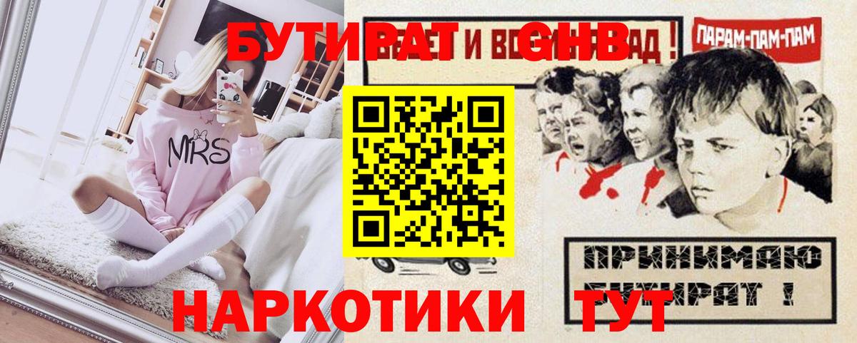 БУТИРАТ вода  Вход с VPN  Симферополь 