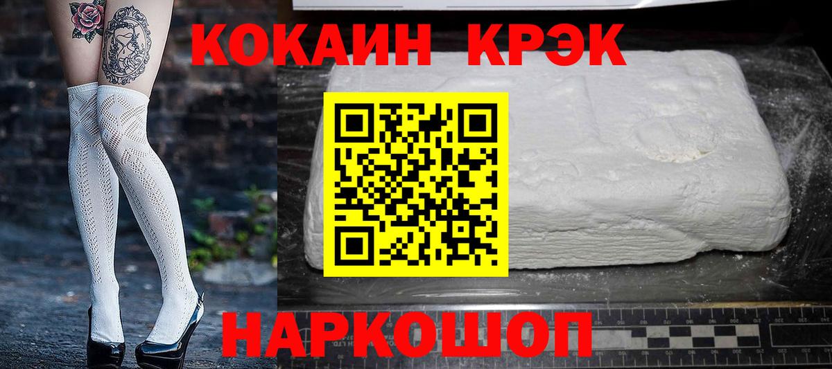 Симферополь  Кокаин  Вход с VPN  Cocaine FishScale  COCAIN Эквадор 