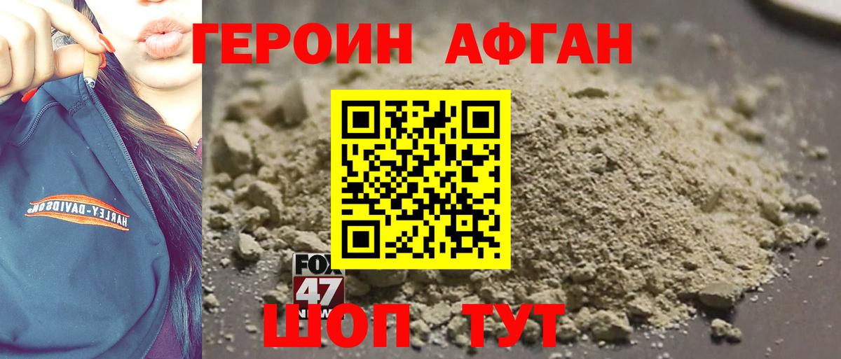 Героин Афган  Вход с VPN  Симферополь 