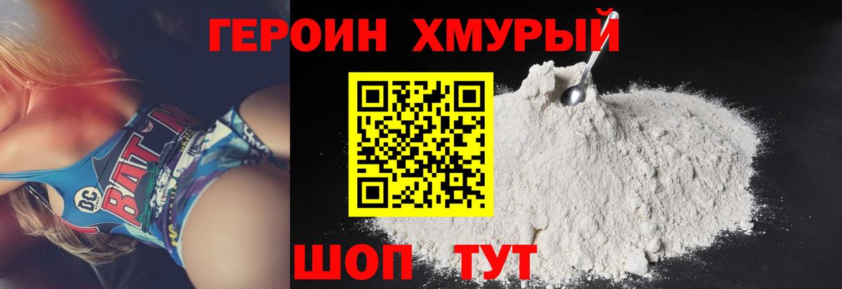 Героин белый Симферополь