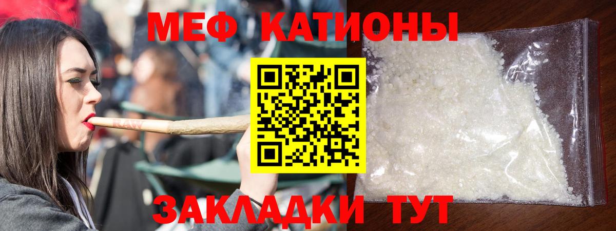 Мефедрон кристаллы Симферополь