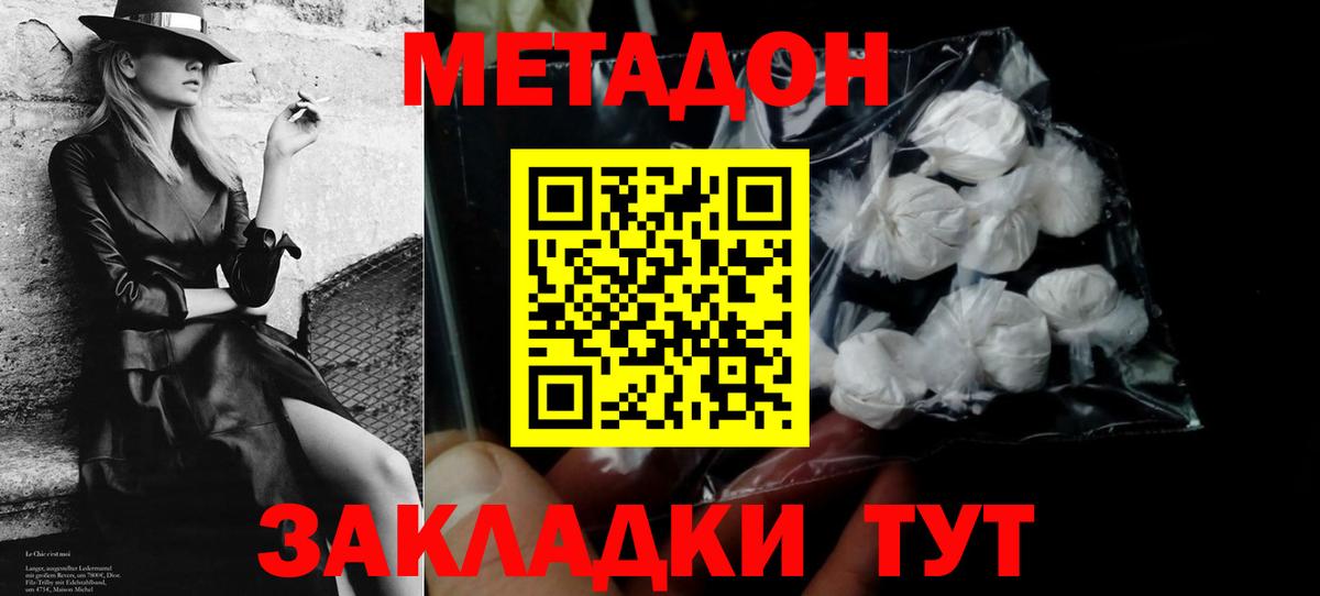 МЕТАДОН кристалл  Вход с VPN  Симферополь  Метадон кристалл 